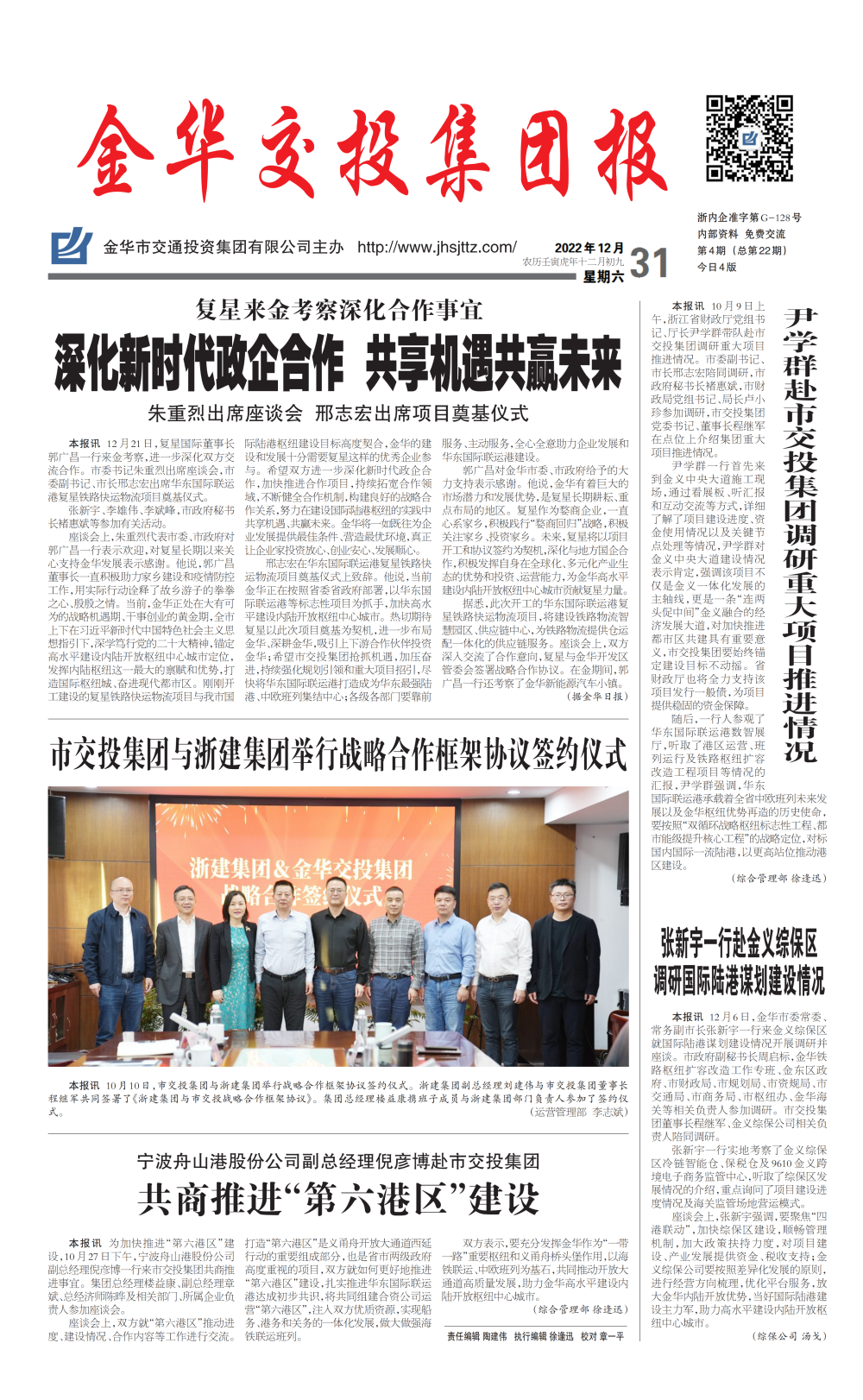 交投集團報第二十二期